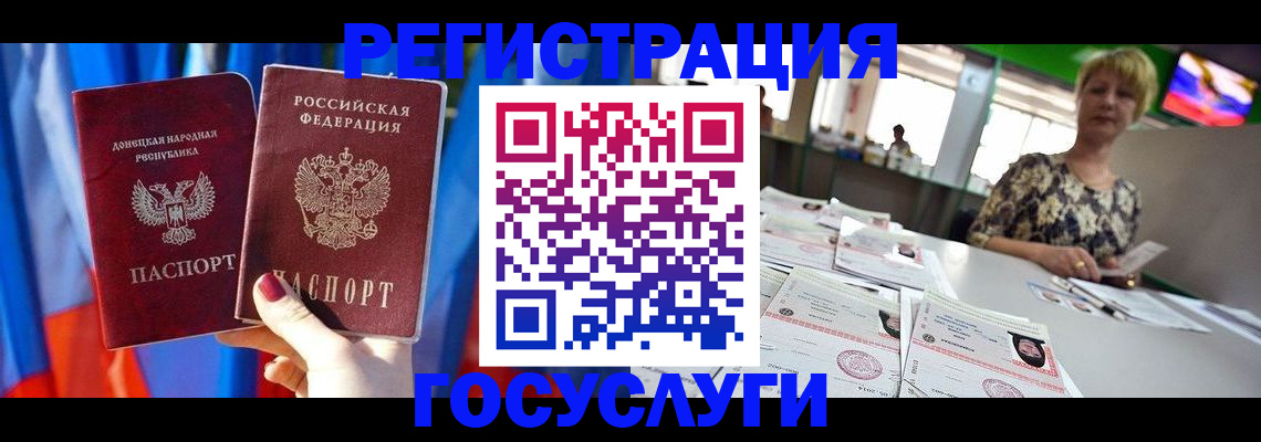 прописка для работы в Бийске