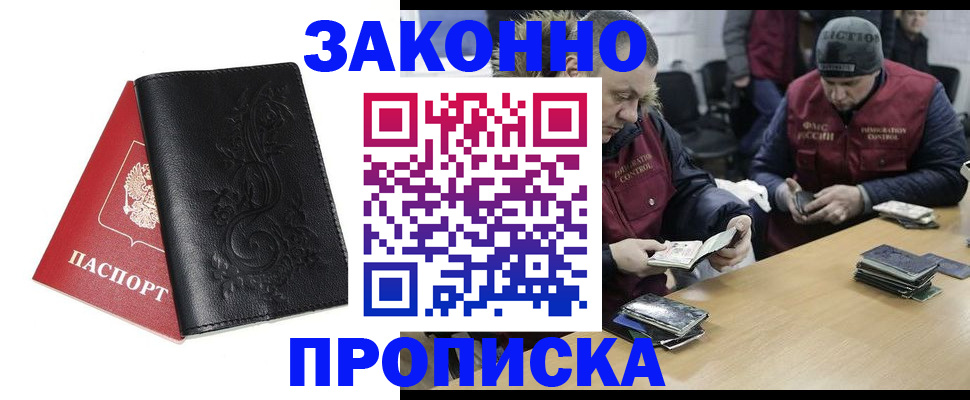 временная регистрация в Бийске