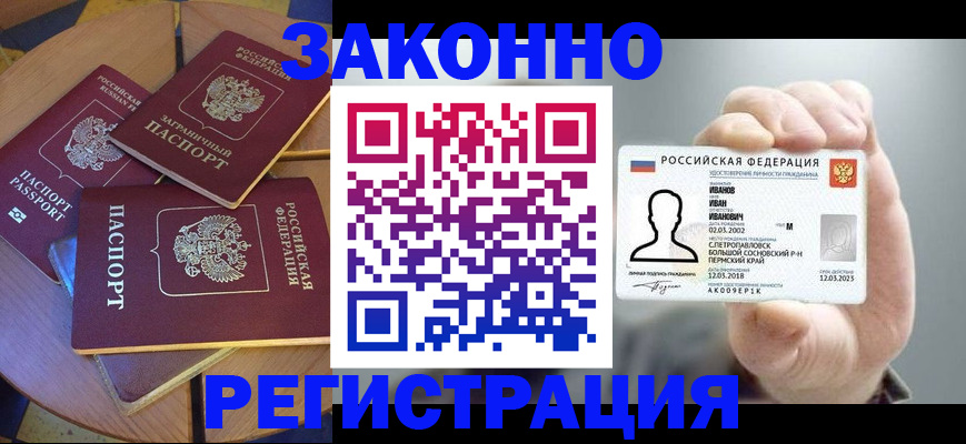 прописка для кредита в Бийске