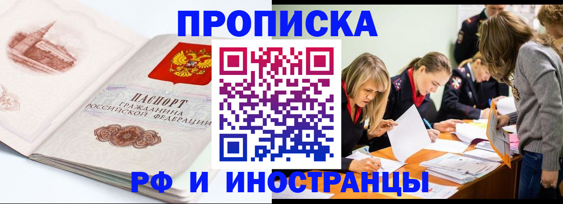 временная регистрация купить в Бийске