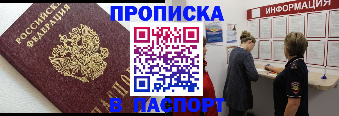 временная регистрация для школы в Бийске