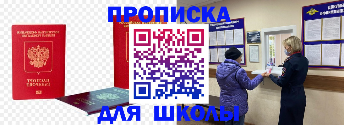 где прописаться в Бийске